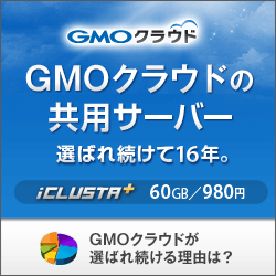 Serveur partagé de GMO Cloud