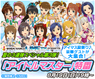 Émission spéciale "THE IDOLM@STER"