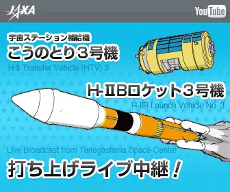 JAXA Launch Live Broadcast!