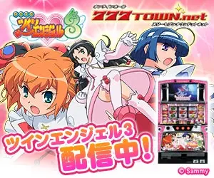 777TOWN.net Twin Angel 3 is now available!