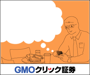 GMO Click Securities