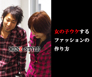 MENZ-STYLE How to create fashion that appeals to girls