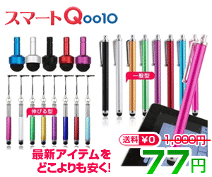Smart Qoo10