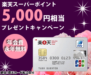 Campagna Rakuten Super Points: Regalo equivalente a 5.000 yen