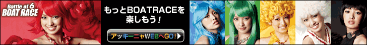 Boat Race 6