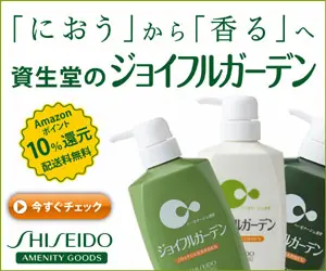  From "Smell" to "Scent" Shiseido's Joyful Garden