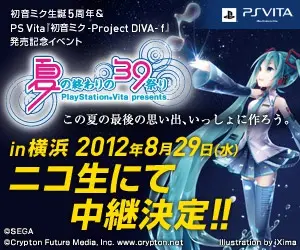 Festival 39 de finales de verano Hatsune Miku