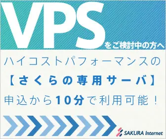 Sakura Dedicated Server