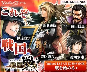 Jeux Yahoo! Sengoku IXA