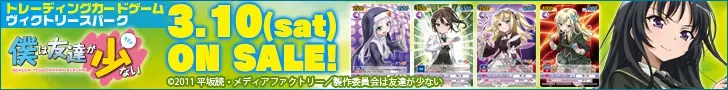 Juego de cartas coleccionables: Haganai - I Don't Have Many Friends