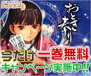 Otogi Bokuri - One Volume Free Campaign Now!