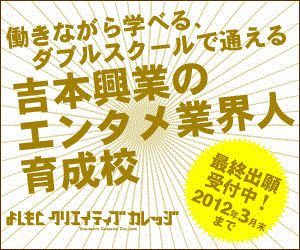 Yoshimoto Creative College