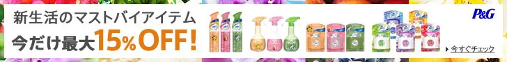 P&G Must-have items for new life - now up to 15% off!