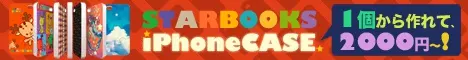 STARBOOKS iPhoneCASE-2