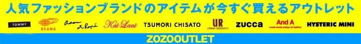 Outlet ZOZO OUTLET where you can buy popular fashion brand items now!