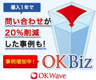OKBiz A case study of a 20% reduction in inquiries within one year of introducing OKBiz!