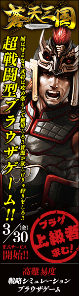 Souten Three Kingdoms Strategic Simulation Browser Game