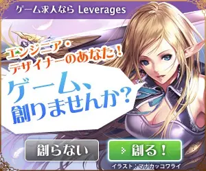 ¿Buscas trabajo en juegos? Leverages: ¿Quieres crear juegos?