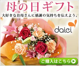daiei Mother's Day Gift