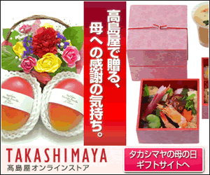Tienda online de Takashimaya: Día de la Madre