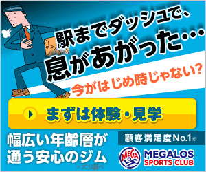  MEGALOS Take away to the station, I got a breath of fresh air...