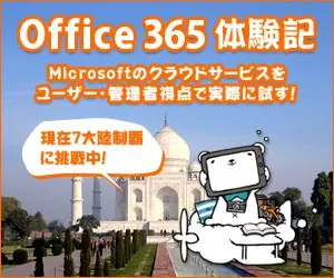 Rapport d'expérience Office 365