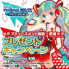 Project DIVA Arcade Present Campaign!