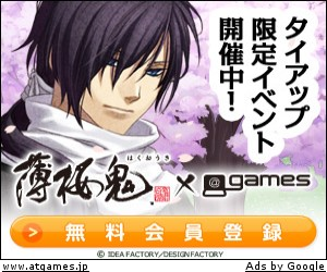 Hakuouki Tie-up Limited Event!