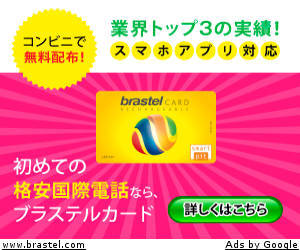 Brastel Card for your first cheap international call!