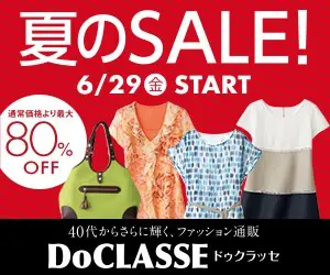 Rebajas de verano de DoCLASSE