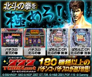 777Town.net Meistere Fist of the North Star!