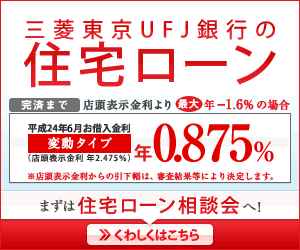 Bank of Tokyo-Mitsubishi UFJ Mortgage Loan