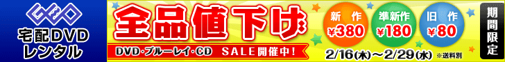 GEO Home Delivery DVD Rental
