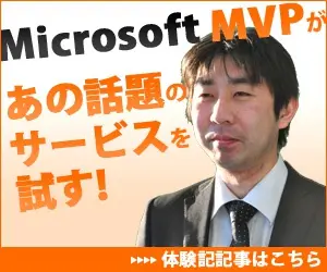 Microsoft MVP tries out the hottest service!