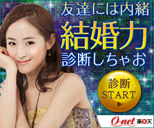 O-net Don't tell your friends about our marriage power test!