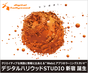 Digihari Digital Hollywood STUDIO Shinjuku was born.