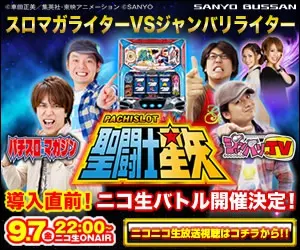 Sankyo Pachislot Saint Seiya