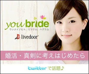 youbride: Cuando empiezas a pensar seriamente en el matrimonio