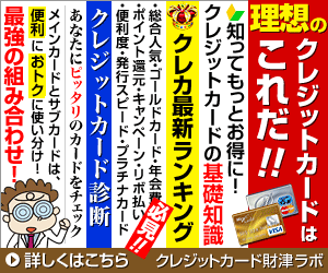 This is the ideal credit card! Zaitsu Lab