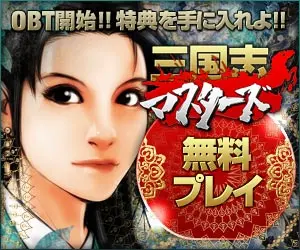 Sangokushi Masters OBT Started! Get the benefits!