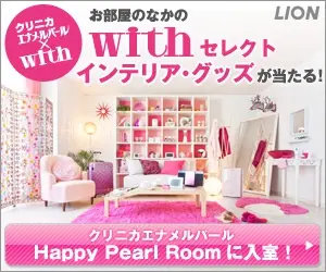 LION You can win with select interior goods in your room!