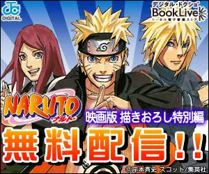 Book NARUTO Free delivery of newly written special edition of NARUTO movie version!