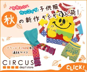 CIRCUS New cute and cool children's clothes are in stock!