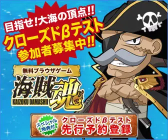 Free Browser Game Pirate Spirit Closed Beta Test