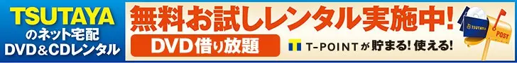 TSUTAYA's Online DVD & CD Rental