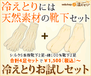 webshop Onmusubi Natural sock set for the cold!