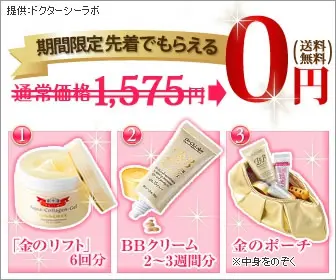  Dr. Ci:Labo First come, first served for a limited time