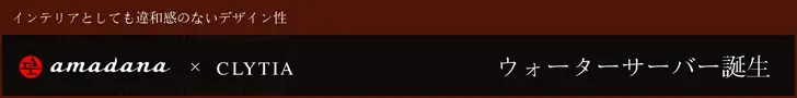 amanada Water server