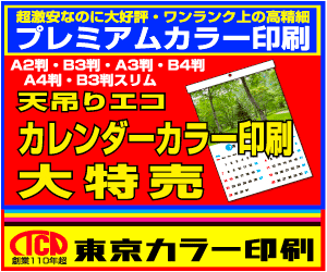 Tokyo Color Printing Premium Color Printing