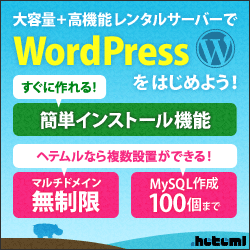 heteml Let's start WordPress with high capacity + high functionality rental server!
